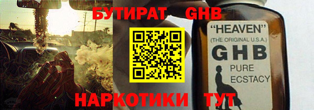 Вязники  Бутират оксибутират  Вход с VPN 
