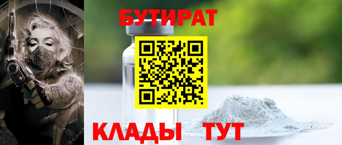 Бутират оксана Вязники