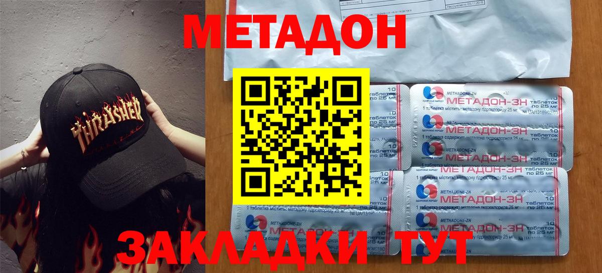 Метадон кристалл Вязники